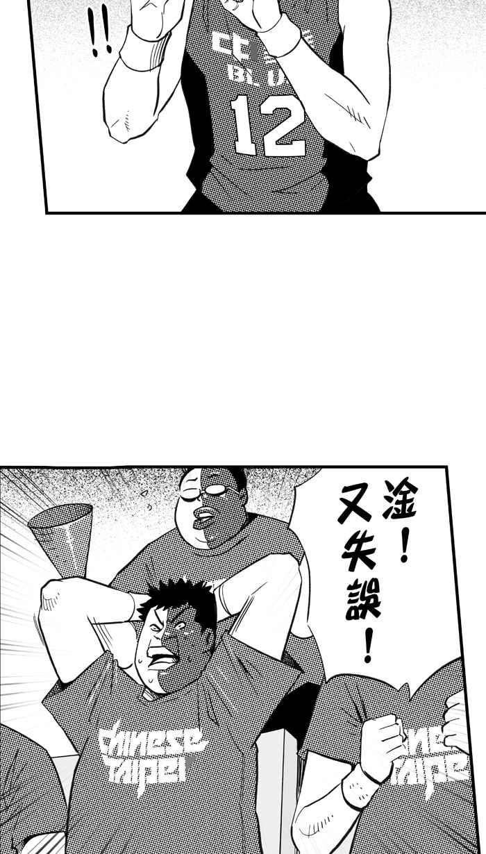 宅男打籃球 - [第300話] 不合時宜的夢想 PART3(2/2) - 1