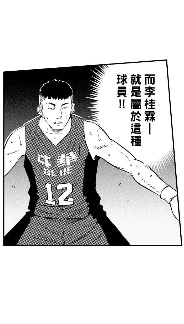 宅男打籃球 - [第302話] 不合時宜的夢想 PART5(1/2) - 3