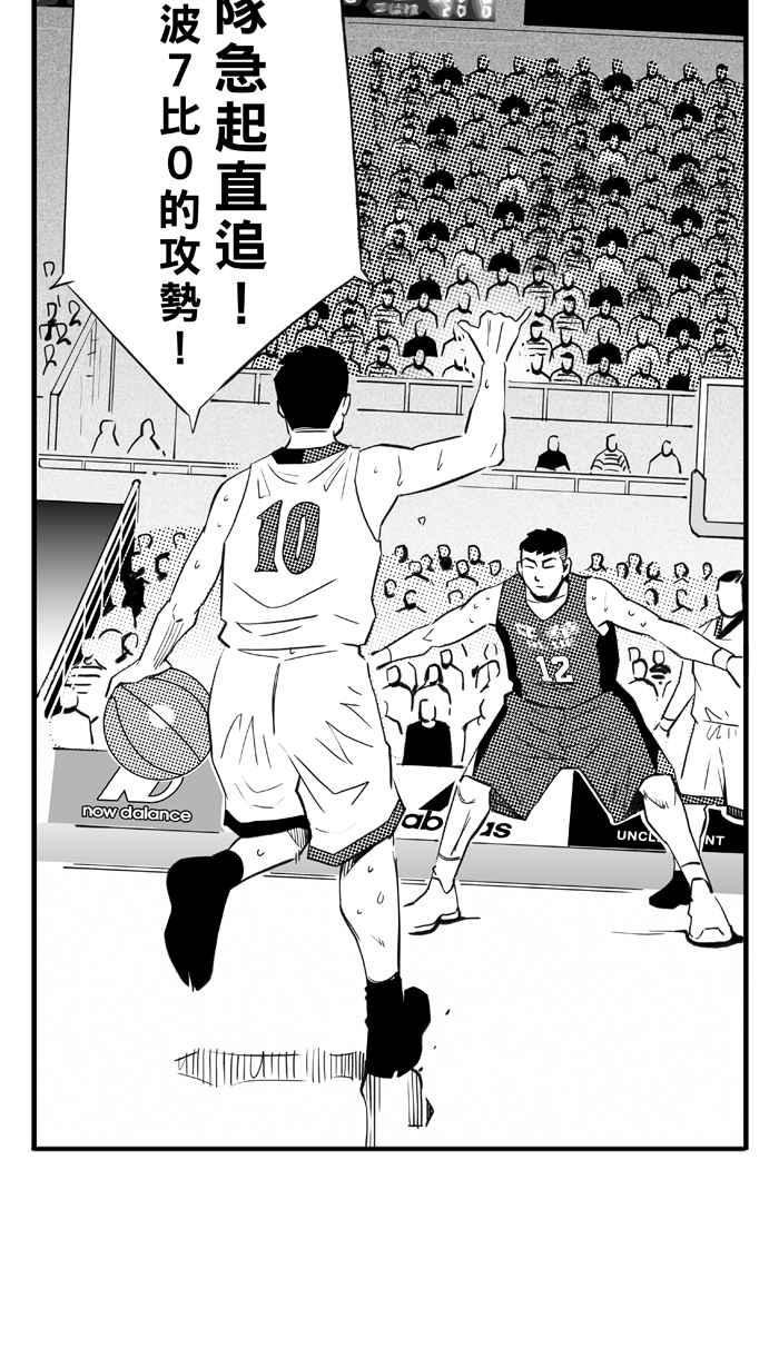 宅男打籃球 - [第302話] 不合時宜的夢想 PART5(1/2) - 5