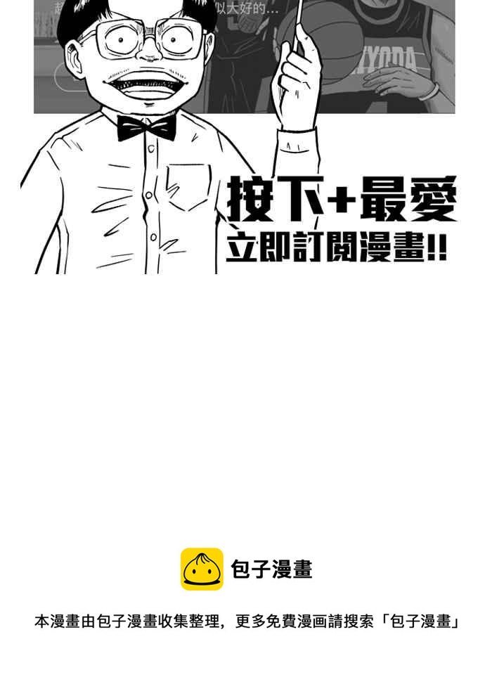 宅男打籃球 - [第302話] 不合時宜的夢想 PART5(2/2) - 2