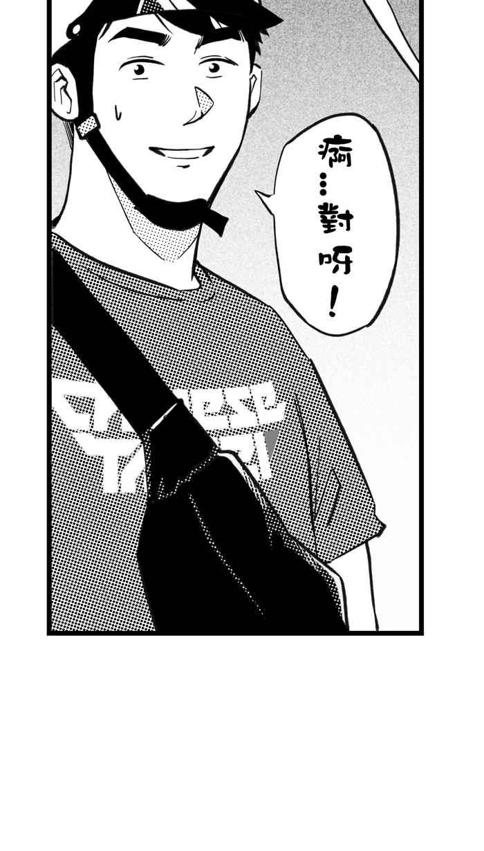 宅男打籃球 - [第304話] 不合時宜的夢想 PART7(1/2) - 3