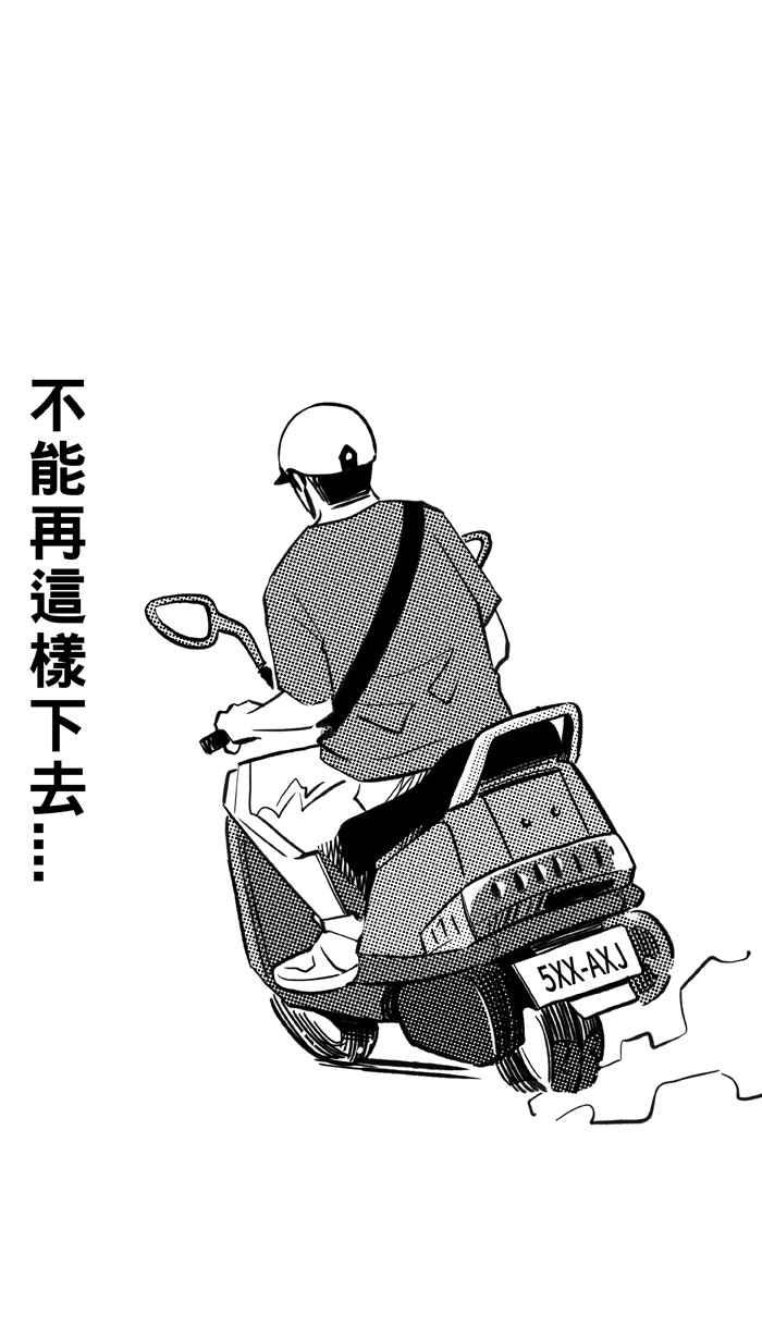 宅男打籃球 - [第304話] 不合時宜的夢想 PART7(1/2) - 4