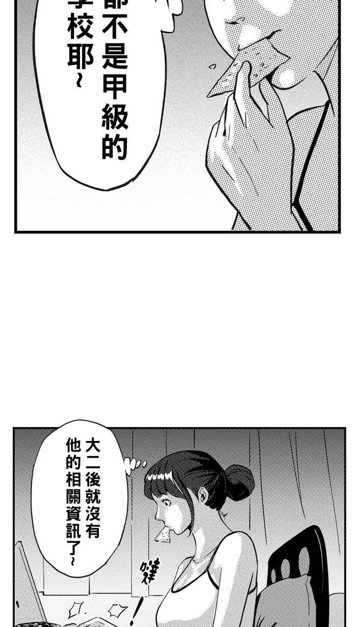 宅男打籃球 - [第304話] 不合時宜的夢想 PART7(1/2) - 1