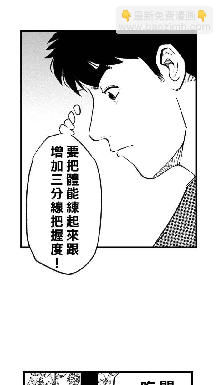 宅男打籃球 - [第304話] 不合時宜的夢想 PART7(2/2) - 4