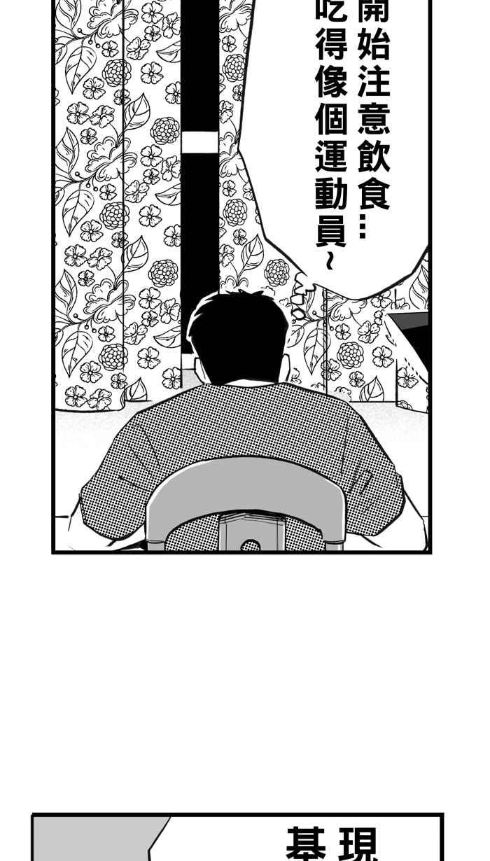 宅男打籃球 - [第304話] 不合時宜的夢想 PART7(2/2) - 5