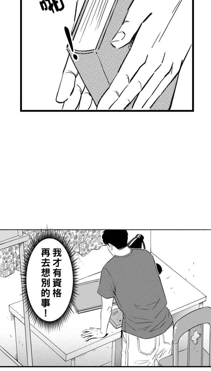 宅男打籃球 - [第304話] 不合時宜的夢想 PART7(2/2) - 1