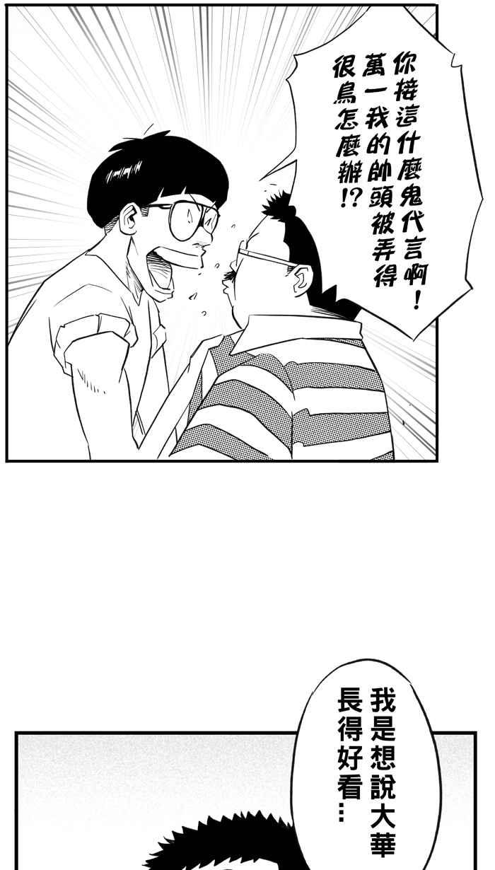 宅男打籃球 - [第306話] 微代言解鎖 PART1(1/2) - 8