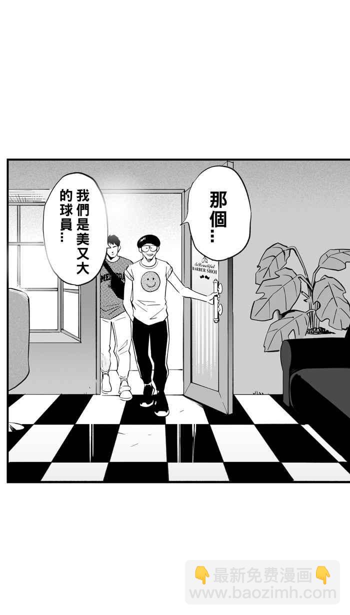 宅男打籃球 - [第306話] 微代言解鎖 PART1(2/2) - 4