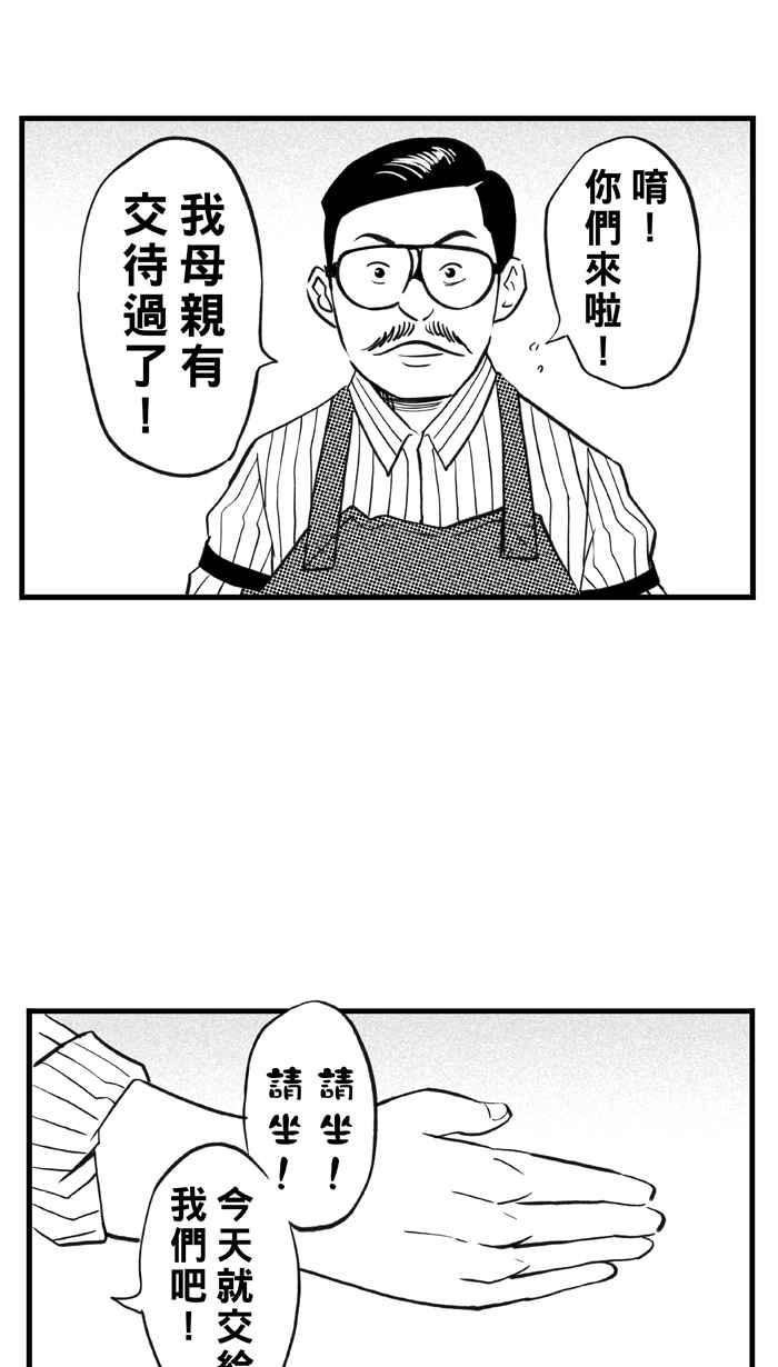 宅男打籃球 - [第306話] 微代言解鎖 PART1(2/2) - 5