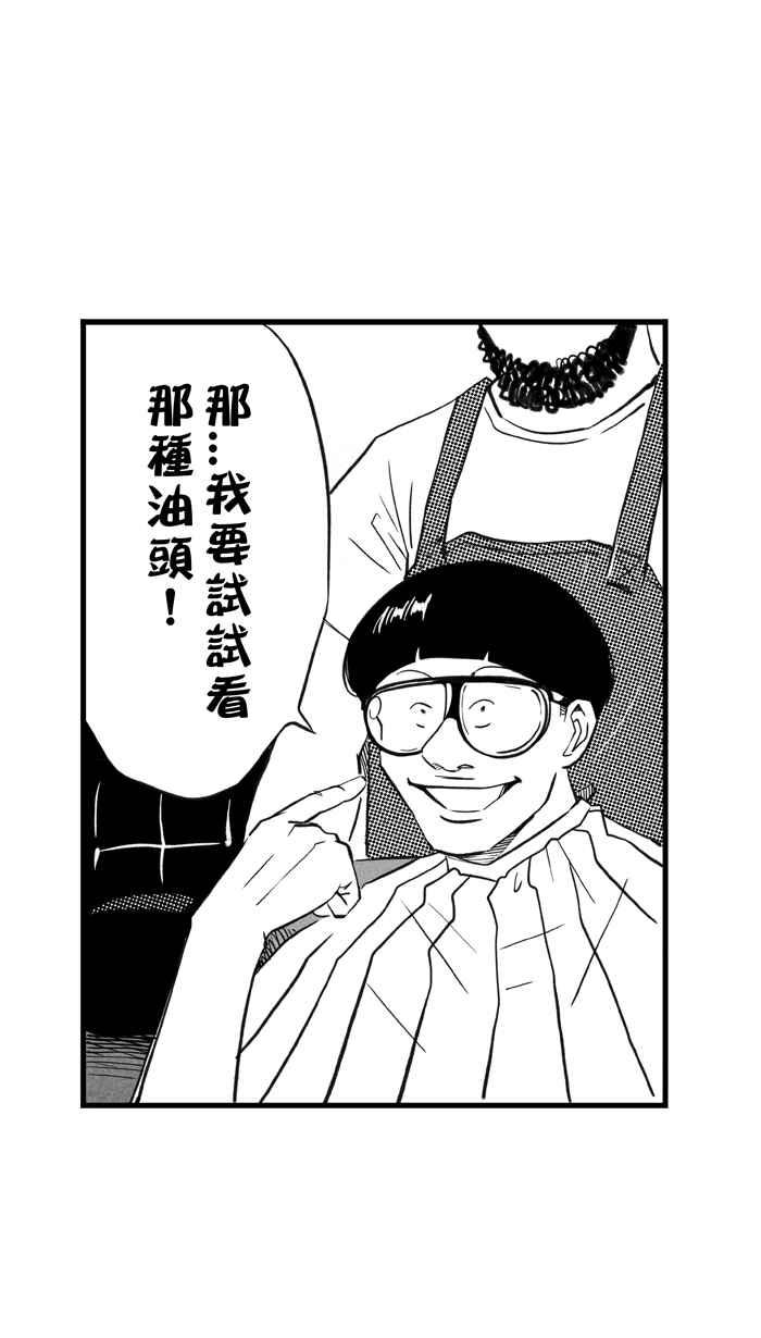 宅男打籃球 - [第306話] 微代言解鎖 PART1(2/2) - 5