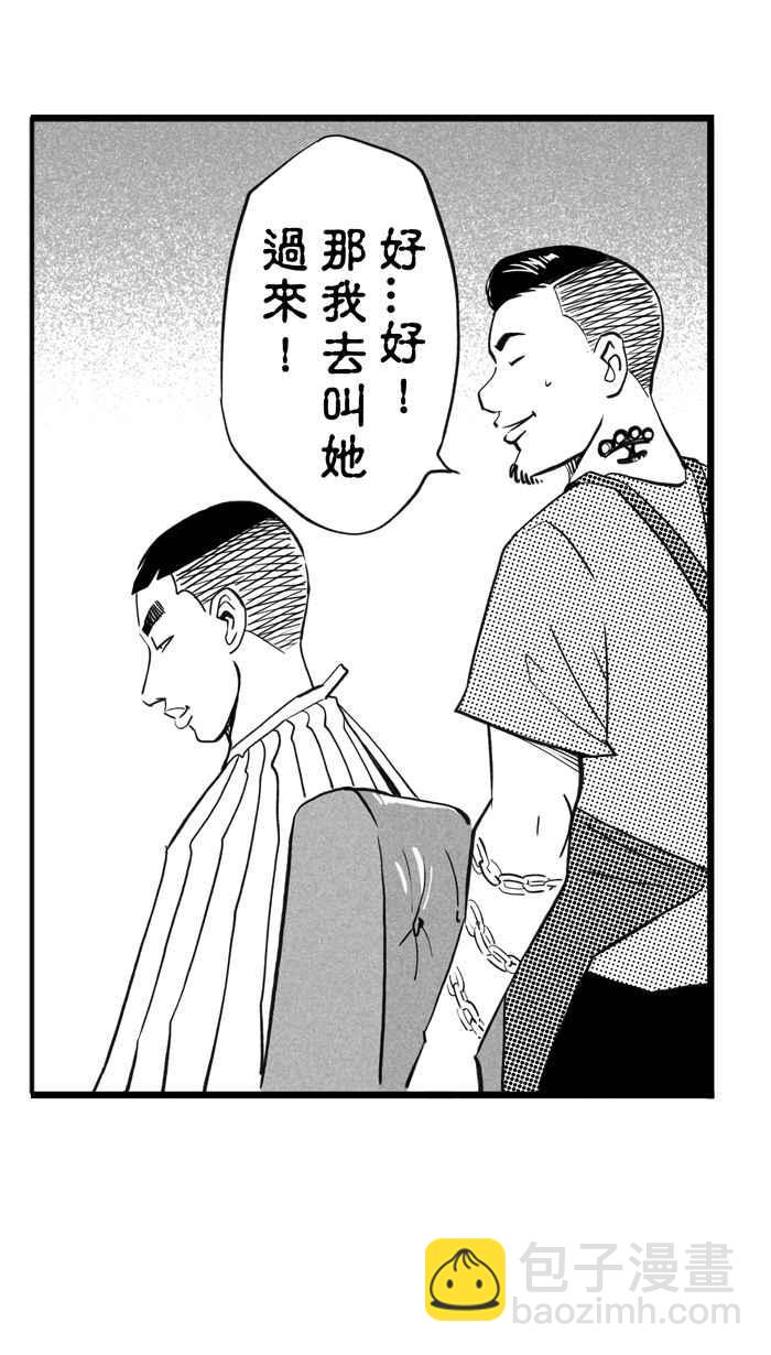 宅男打籃球 - [第306話] 微代言解鎖 PART1(2/2) - 1