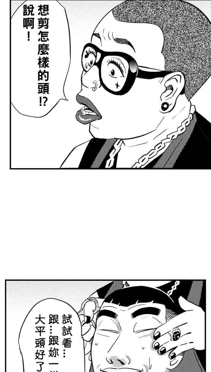 宅男打籃球 - [第306話] 微代言解鎖 PART1(2/2) - 5