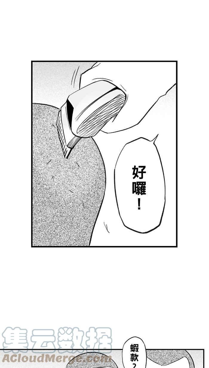 宅男打籃球 - [第306話] 微代言解鎖 PART1(2/2) - 3