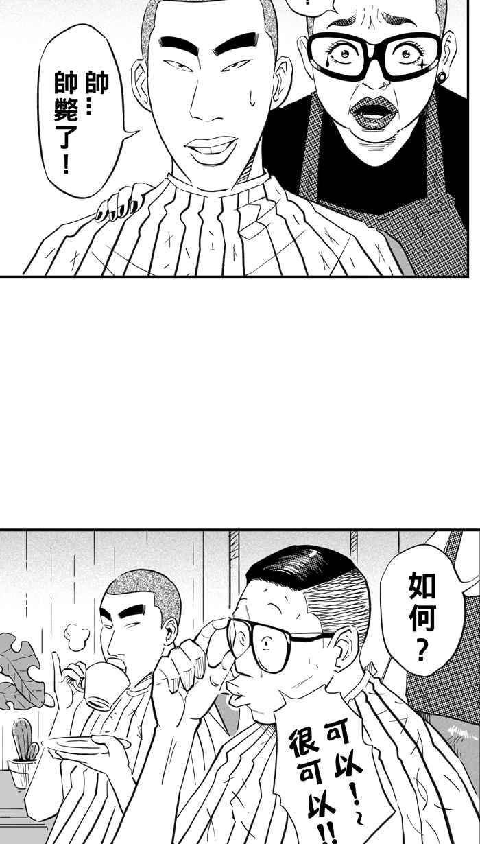 宅男打籃球 - [第306話] 微代言解鎖 PART1(2/2) - 4