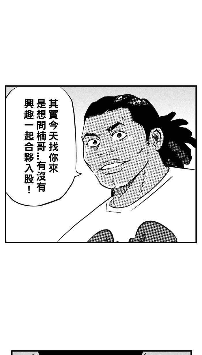 宅男打籃球 - [第308話] Diss My Bro PART1(1/2) - 4