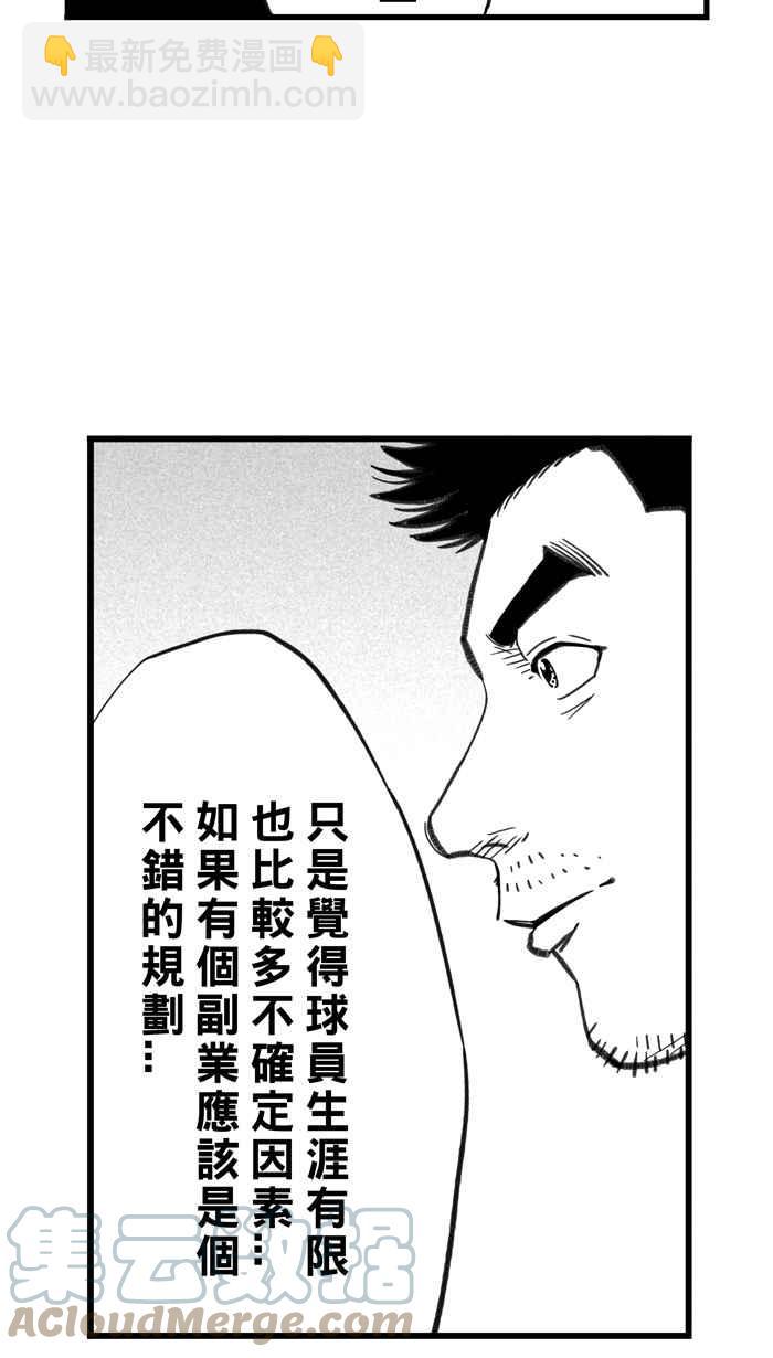 宅男打籃球 - [第308話] Diss My Bro PART1(1/2) - 8