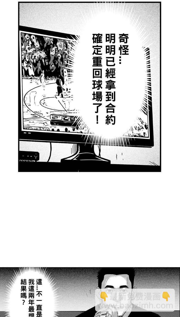 宅男打籃球 - [第308話] Diss My Bro PART1(1/2) - 8