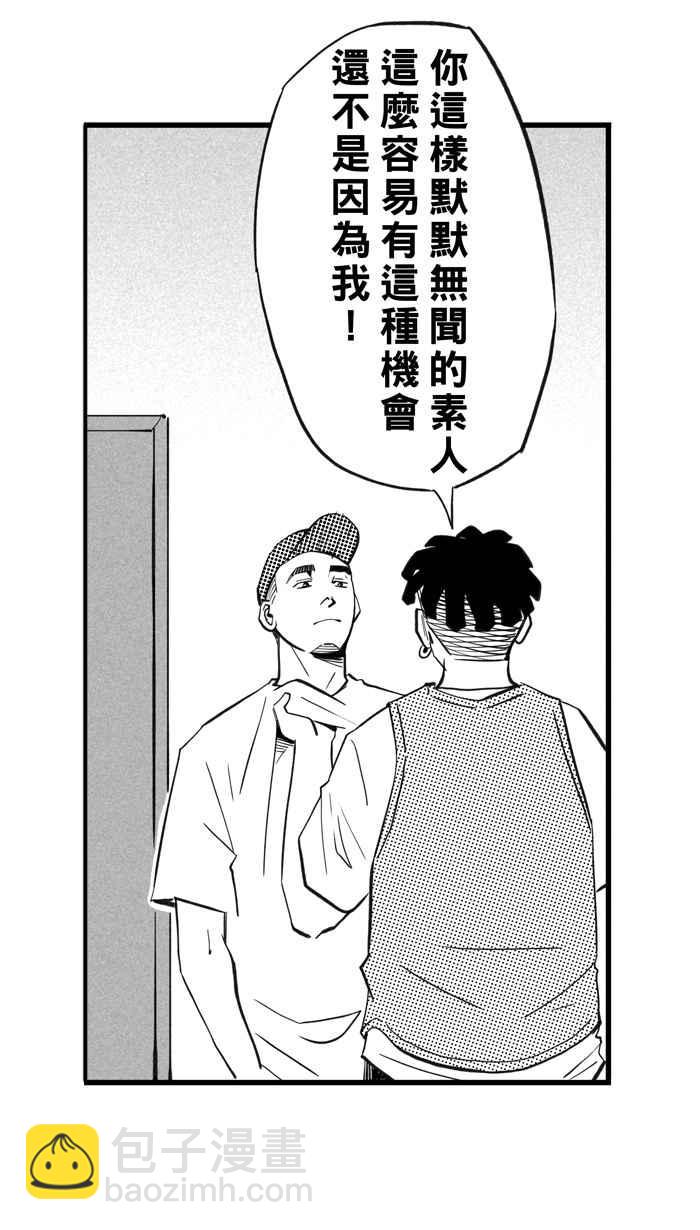 宅男打籃球 - [第308話] Diss My Bro PART1(2/2) - 5