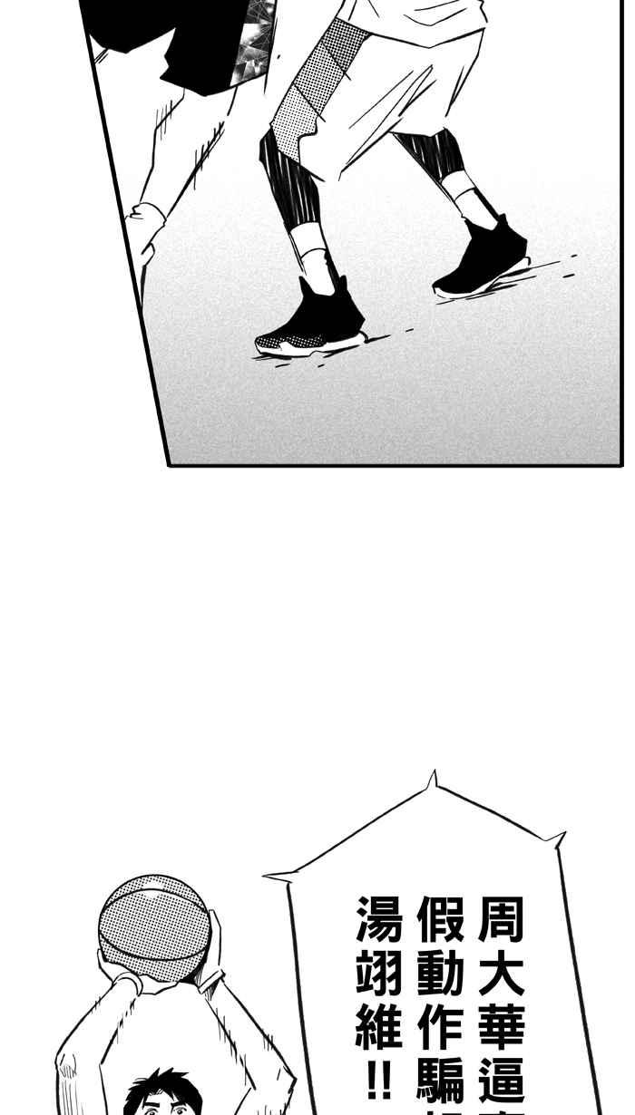 宅男打籃球 - [第310話] ISOLATION PART1(1/2) - 5