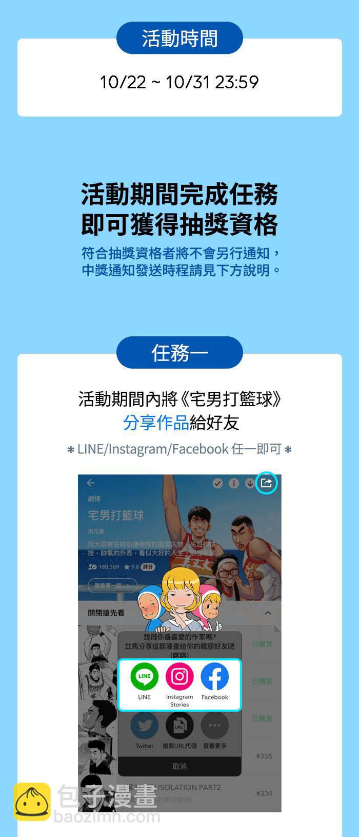 宅男打籃球 - [第314話] ISOLATION PART5(2/2) - 2