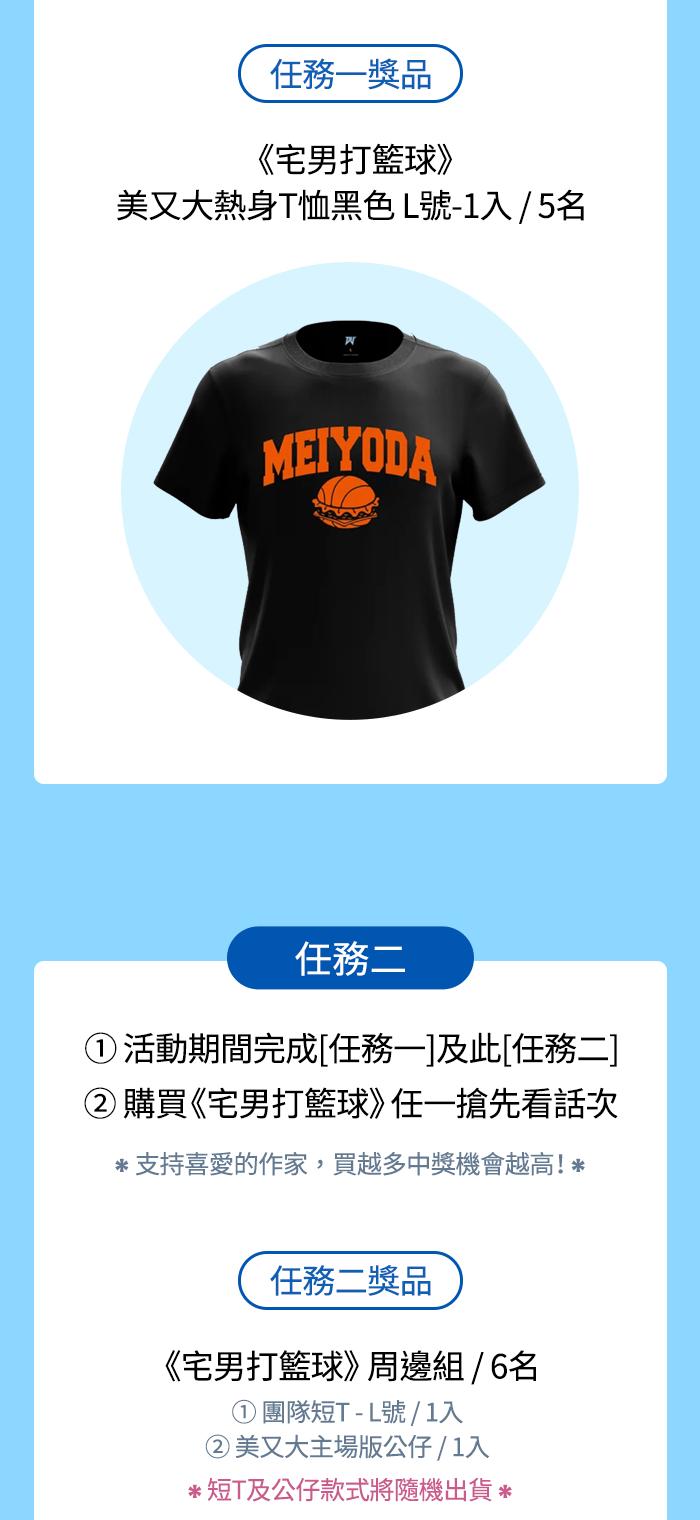 宅男打籃球 - [第314話] ISOLATION PART5(2/2) - 3