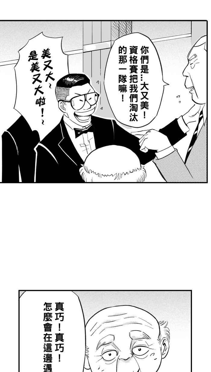 宅男打籃球 - [第316話] 籃球一家親 PART1(2/2) - 1