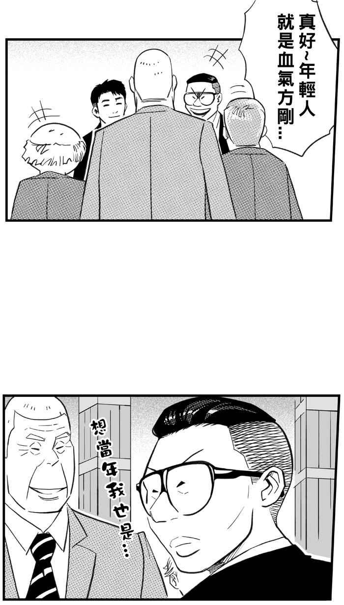 宅男打籃球 - [第316話] 籃球一家親 PART1(2/2) - 1