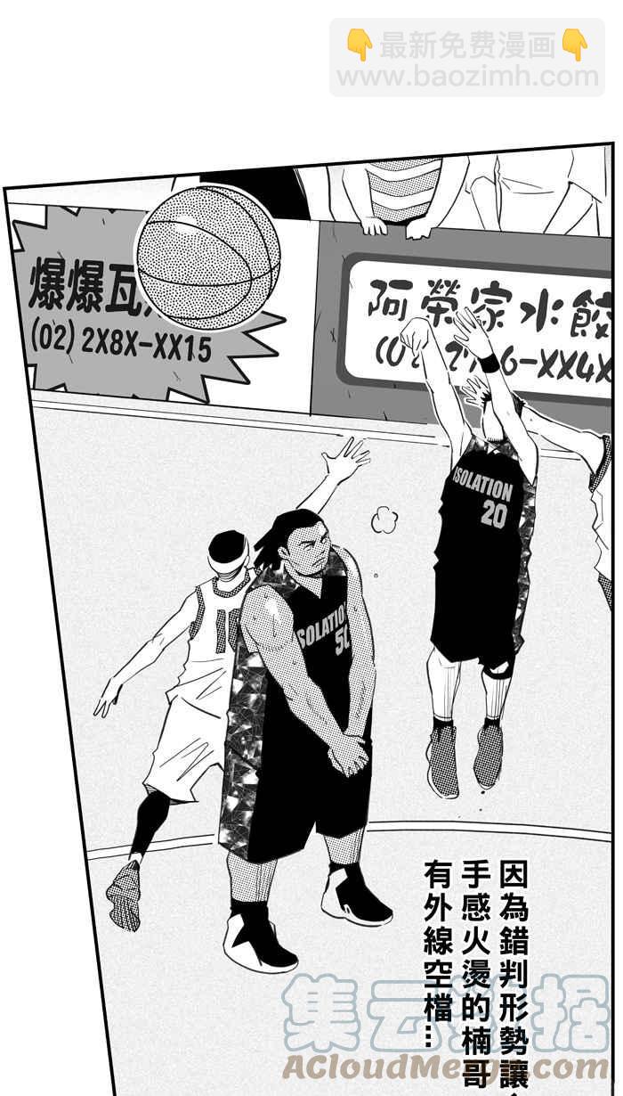 宅男打籃球 - [第316話] 籃球一家親 PART1(1/2) - 7