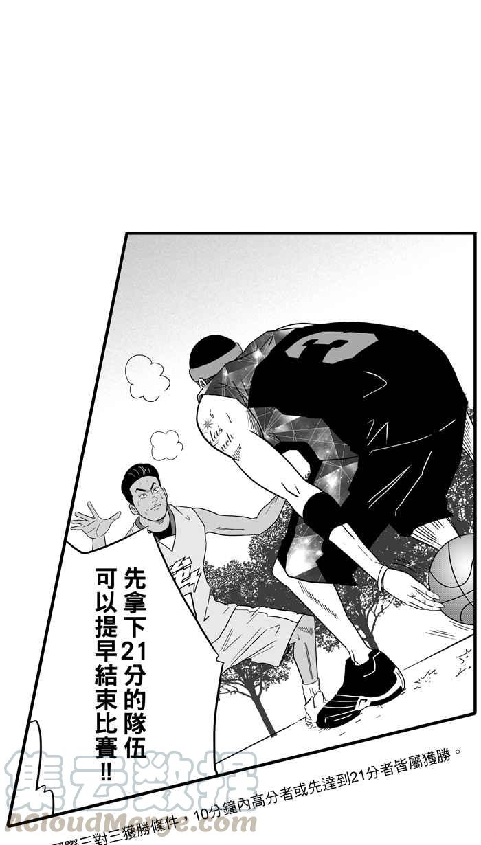 宅男打籃球 - [第33話] PIECE OF CAKE PART2(1/2) - 1