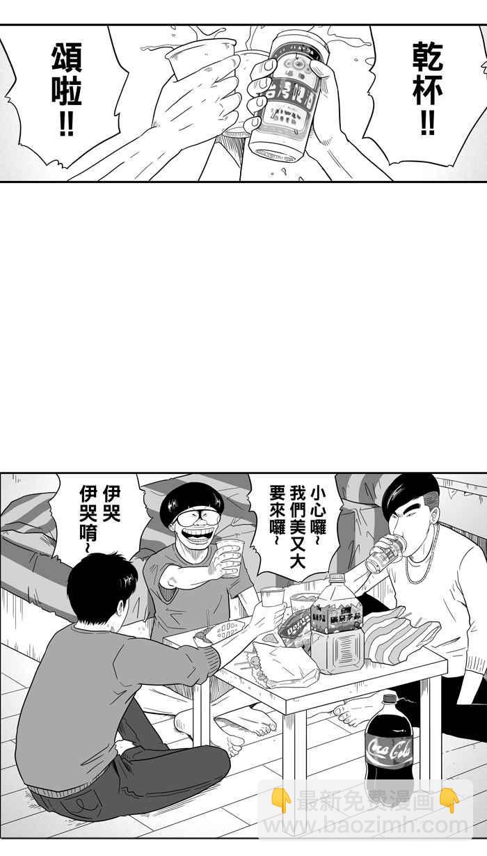 宅男打籃球 - [第33話] PIECE OF CAKE PART2(1/2) - 6