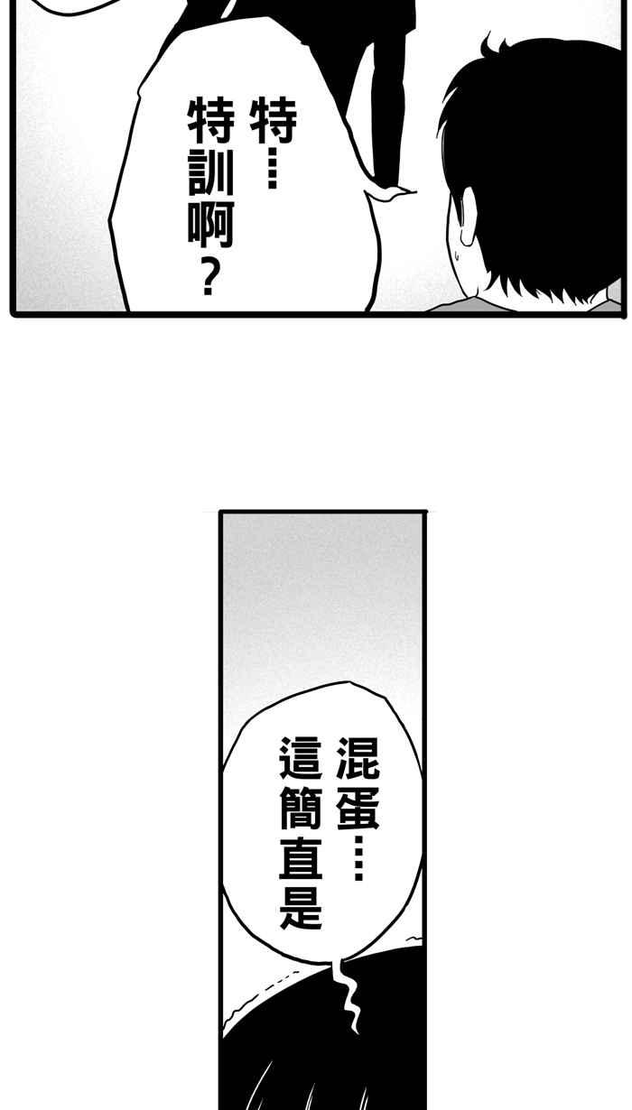 宅男打籃球 - [第33話] PIECE OF CAKE PART2(1/2) - 5