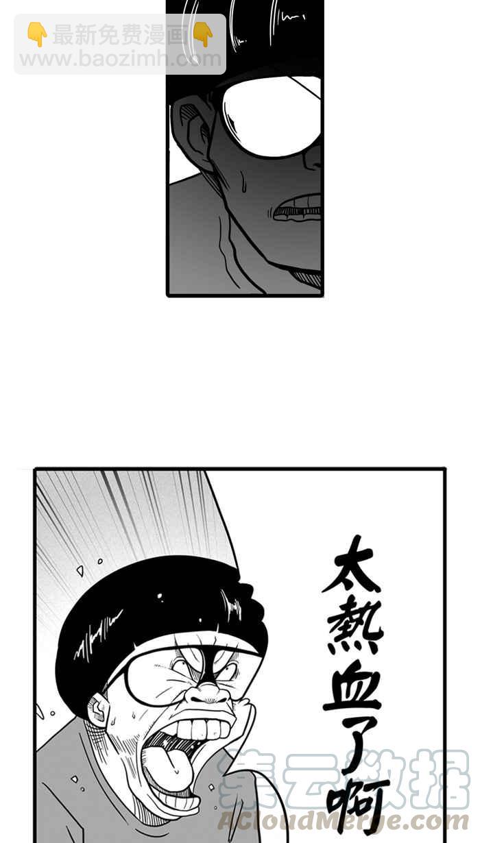 宅男打籃球 - [第33話] PIECE OF CAKE PART2(1/2) - 6