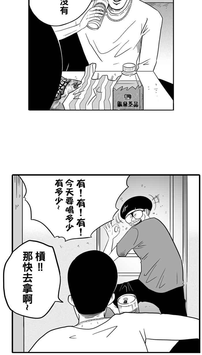 宅男打籃球 - [第33話] PIECE OF CAKE PART2(1/2) - 8