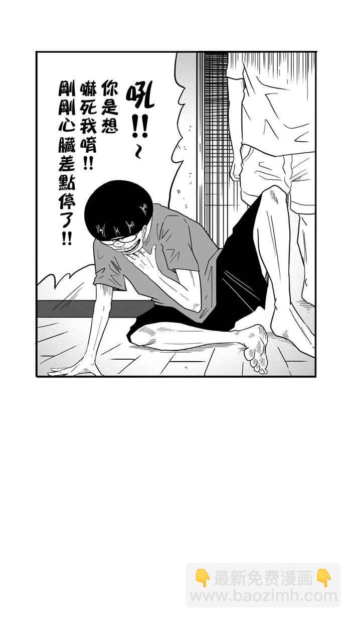 宅男打籃球 - [第33話] PIECE OF CAKE PART2(2/2) - 1