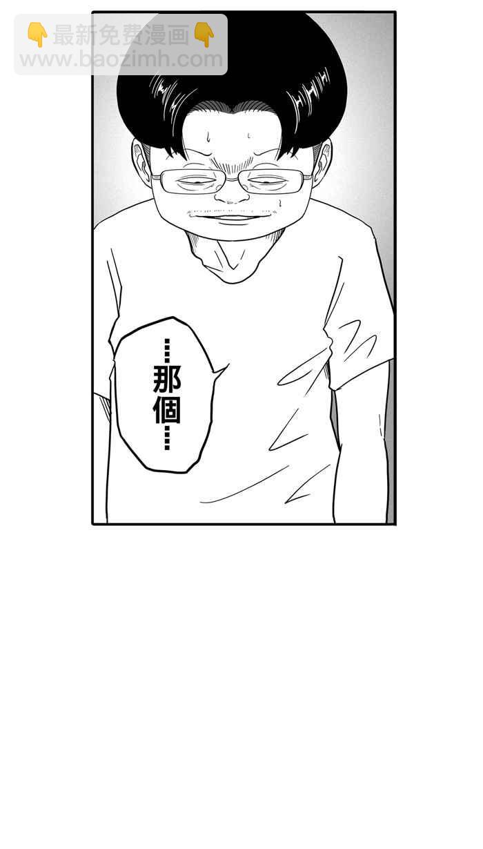 宅男打籃球 - [第33話] PIECE OF CAKE PART2(2/2) - 1