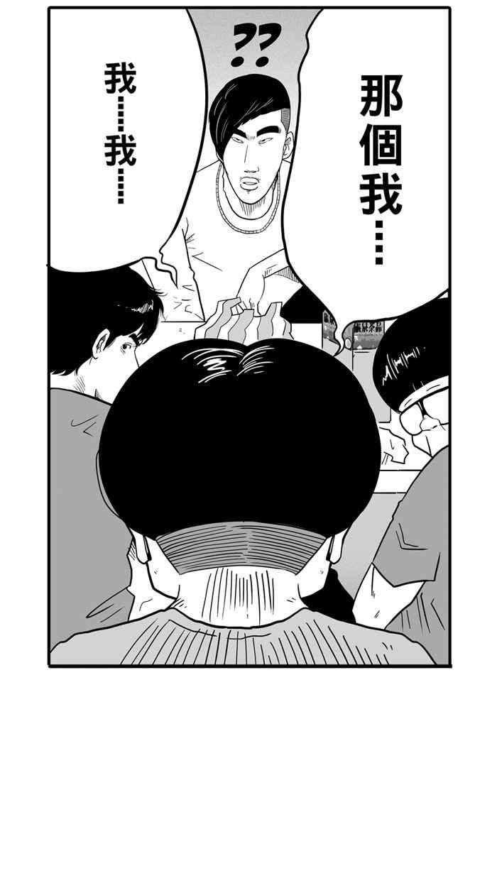 宅男打籃球 - [第33話] PIECE OF CAKE PART2(2/2) - 2