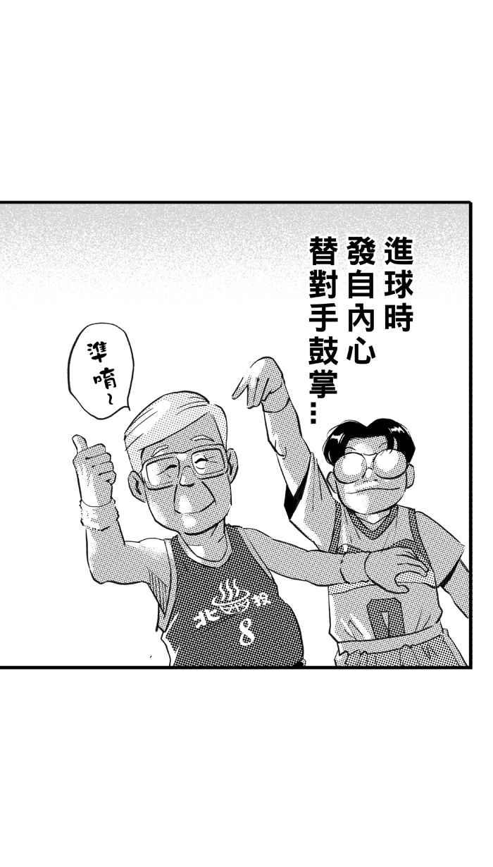 宅男打籃球 - [第318話] 籃球一家親 PART3(2/2) - 1