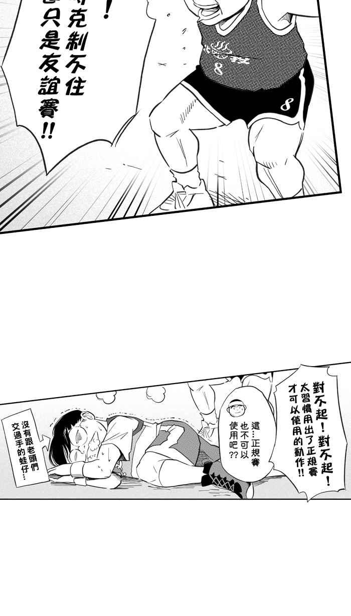 宅男打籃球 - [第318話] 籃球一家親 PART3(2/2) - 4