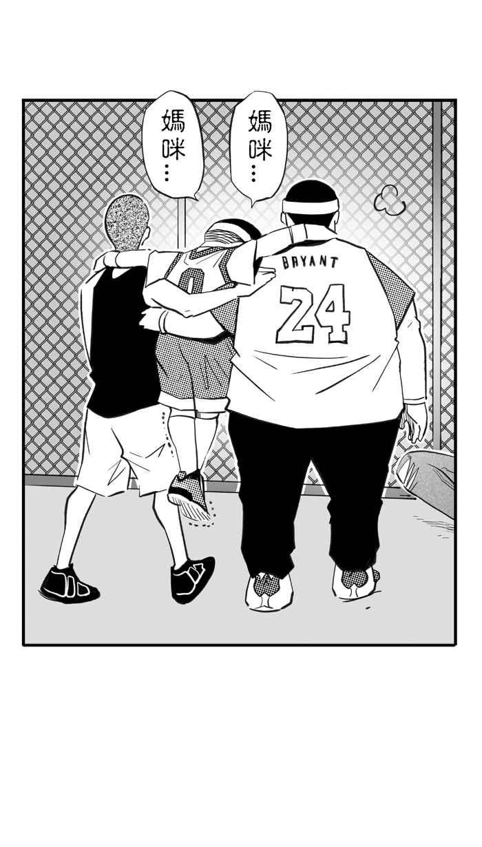 宅男打籃球 - [第318話] 籃球一家親 PART3(2/2) - 5