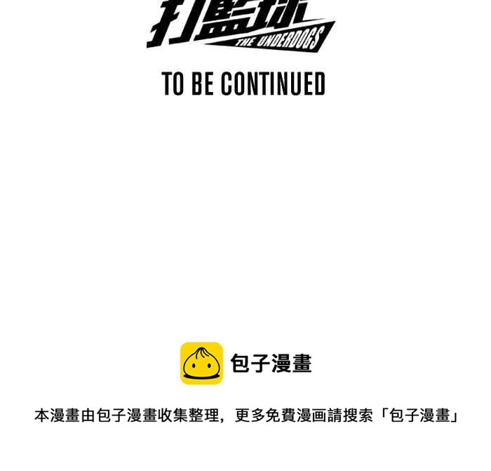 宅男打籃球 - [第318話] 籃球一家親 PART3(2/2) - 2