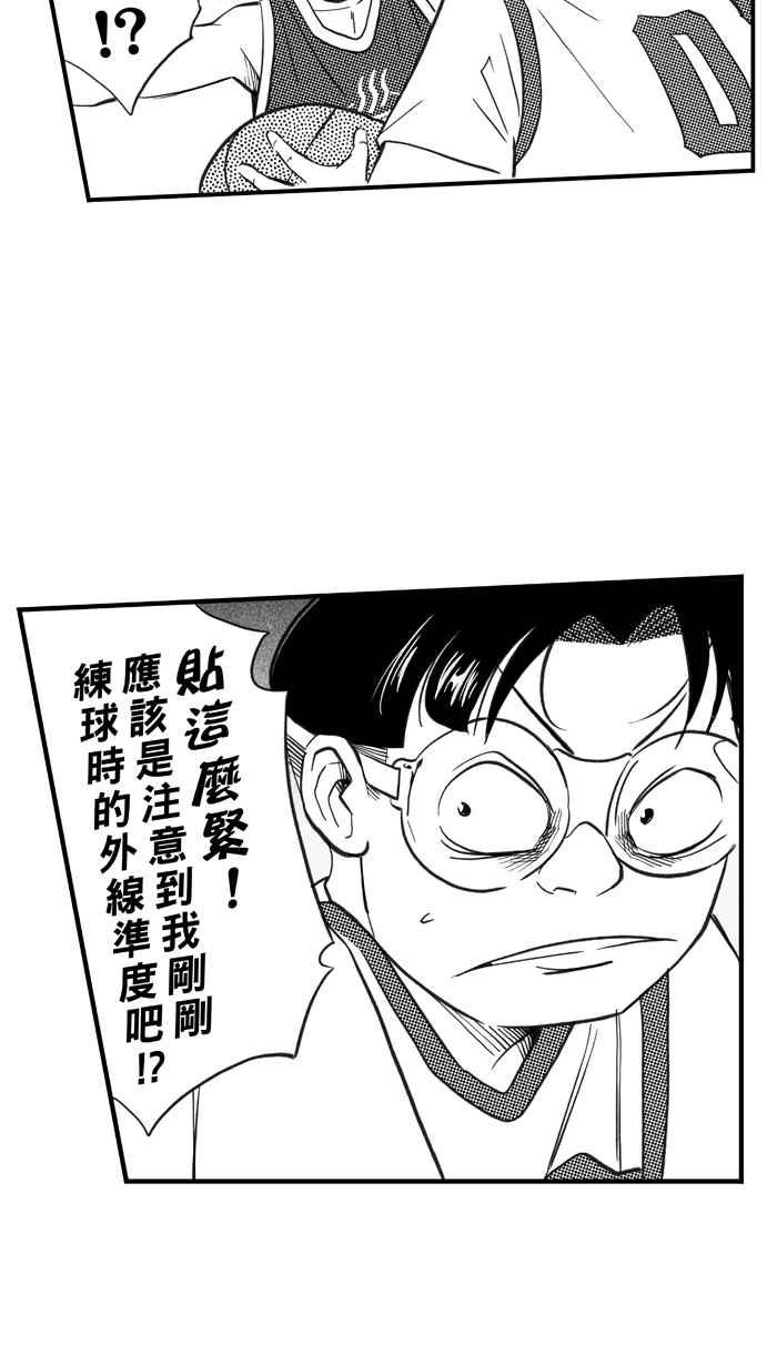 宅男打籃球 - [第318話] 籃球一家親 PART3(1/2) - 8