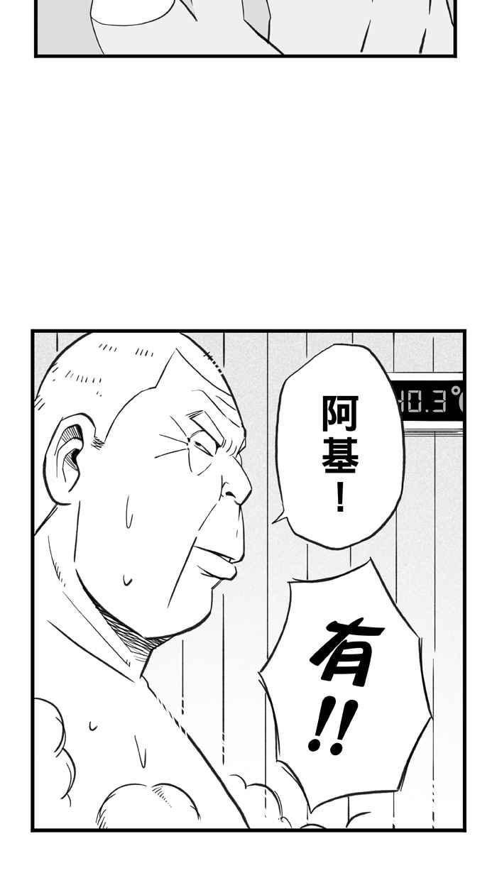 宅男打籃球 - [第320話] 籃球一家親 PART5(1/2) - 3