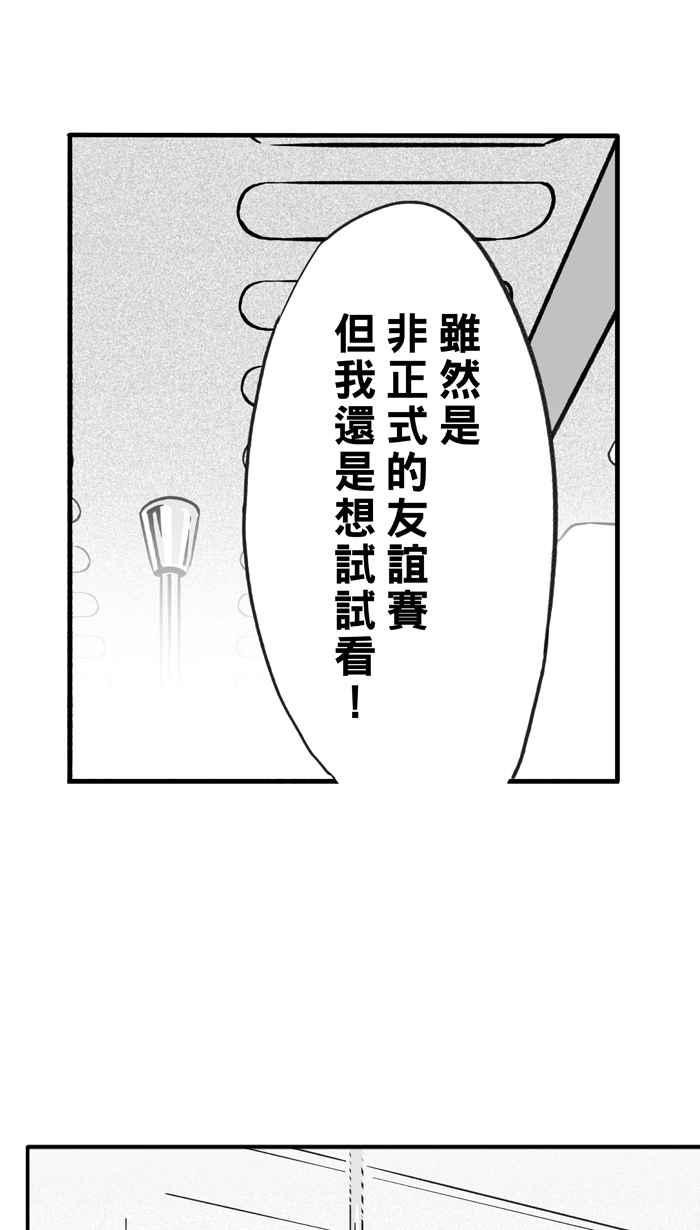 宅男打籃球 - [第320話] 籃球一家親 PART5(2/2) - 3