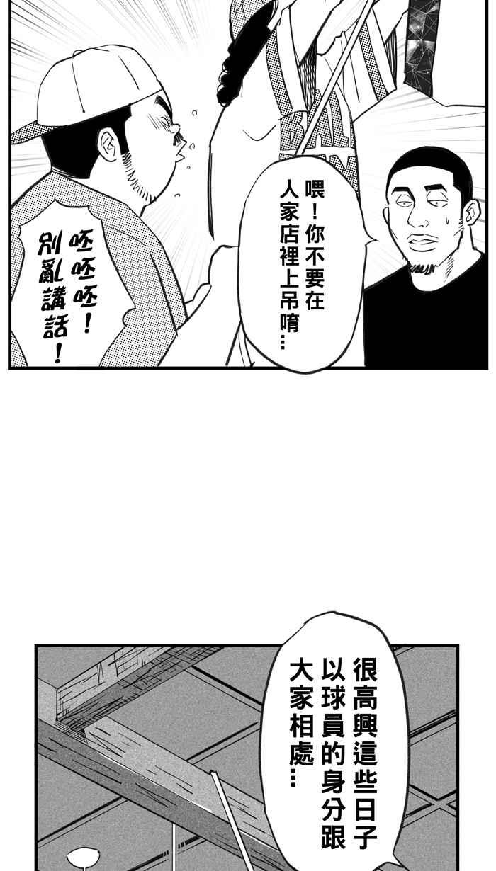 宅男打籃球 - [第324話] 最後的抉擇 PART4(1/2) - 5