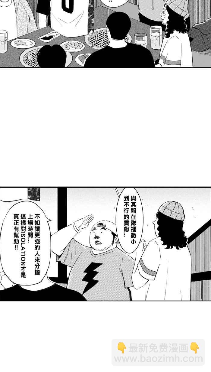 宅男打籃球 - [第324話] 最後的抉擇 PART4(1/2) - 7