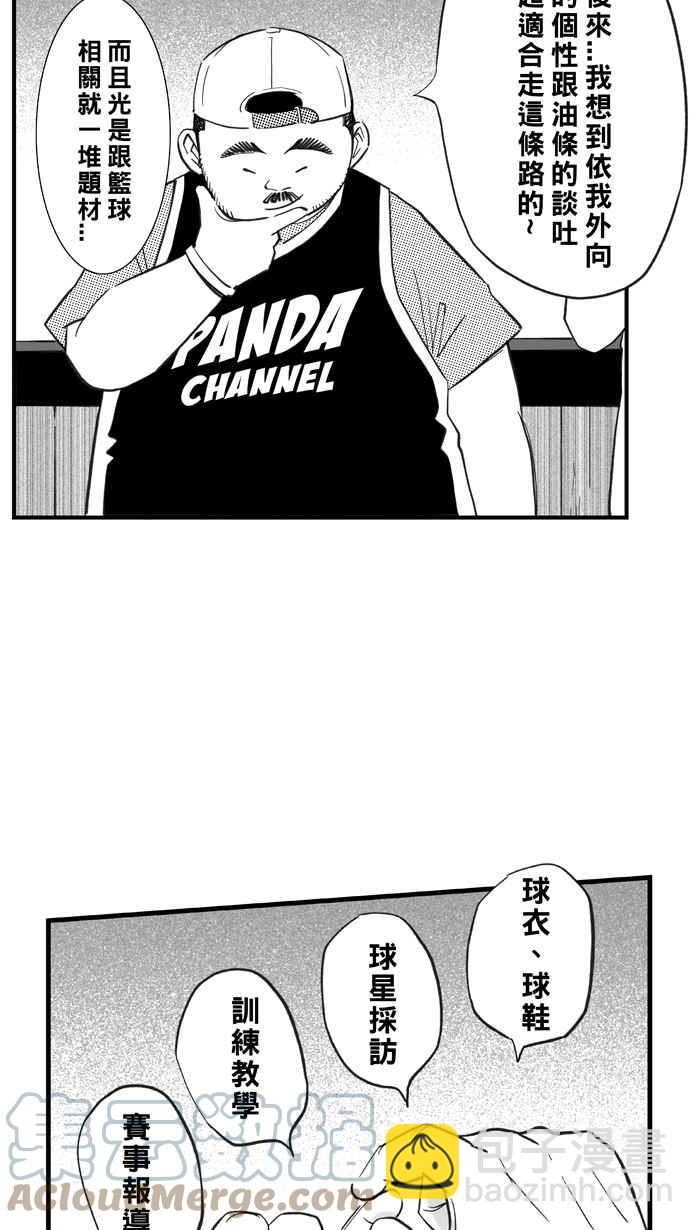 宅男打籃球 - [第324話] 最後的抉擇 PART4(1/2) - 4