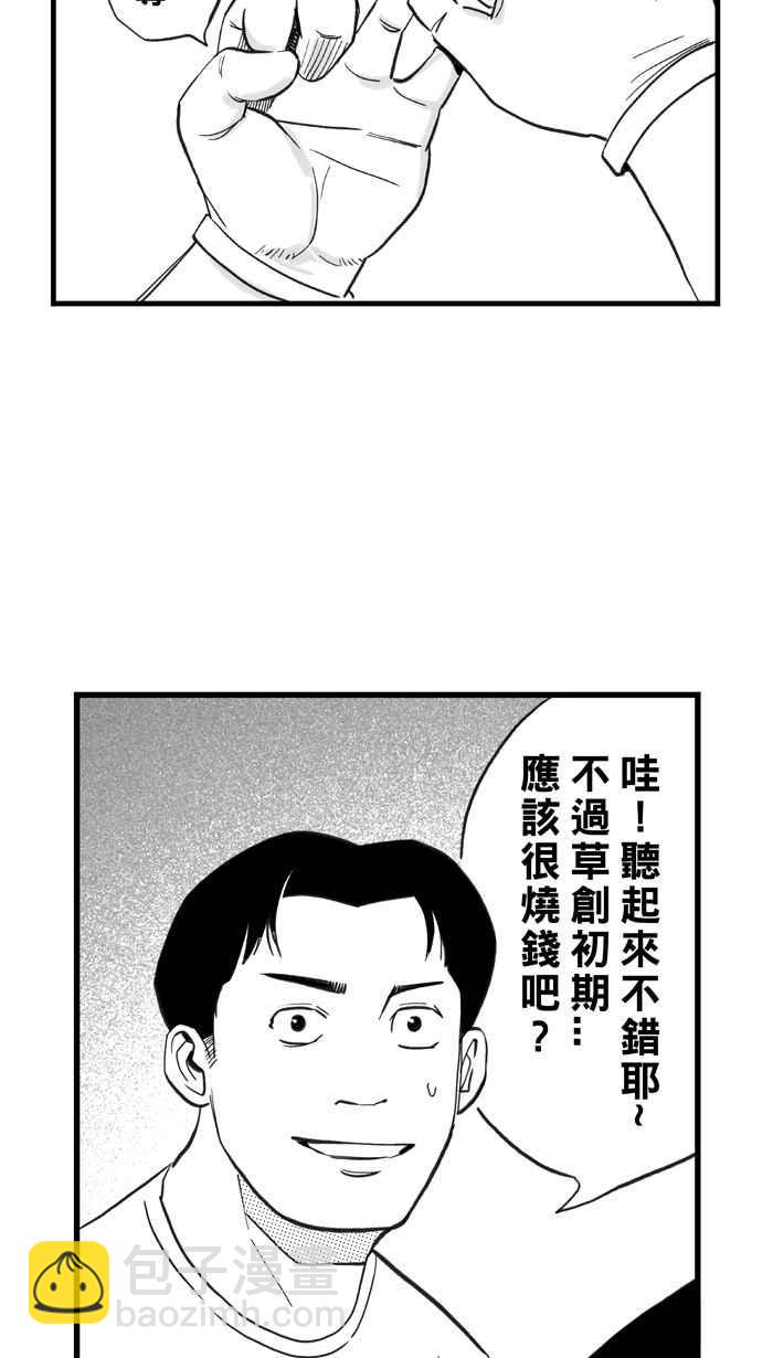 宅男打籃球 - [第324話] 最後的抉擇 PART4(1/2) - 5