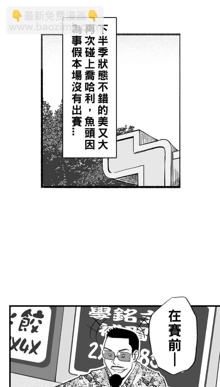 宅男打籃球 - [第324話] 最後的抉擇 PART4(1/2) - 3