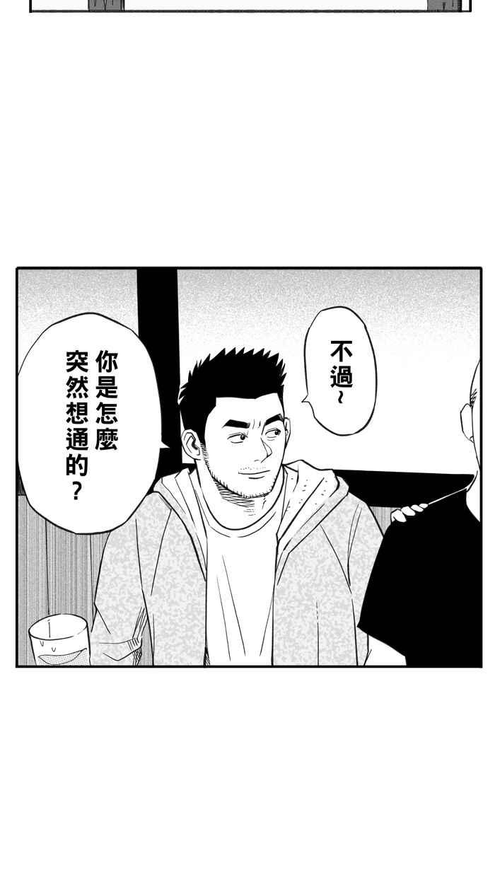 宅男打籃球 - [第324話] 最後的抉擇 PART4(1/2) - 1