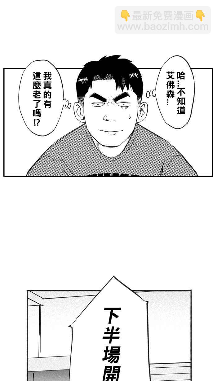 宅男打籃球 - [第326話] 初試啼聲 PART2(1/2) - 2